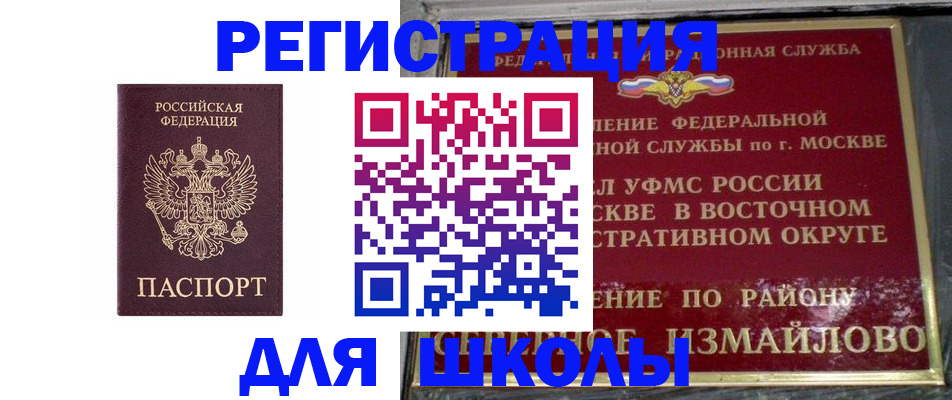 прописка в Пскове